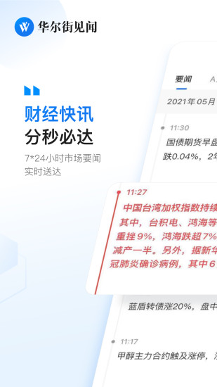 华尔街见闻app截图