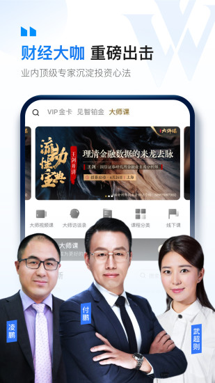 华尔街见闻app截图