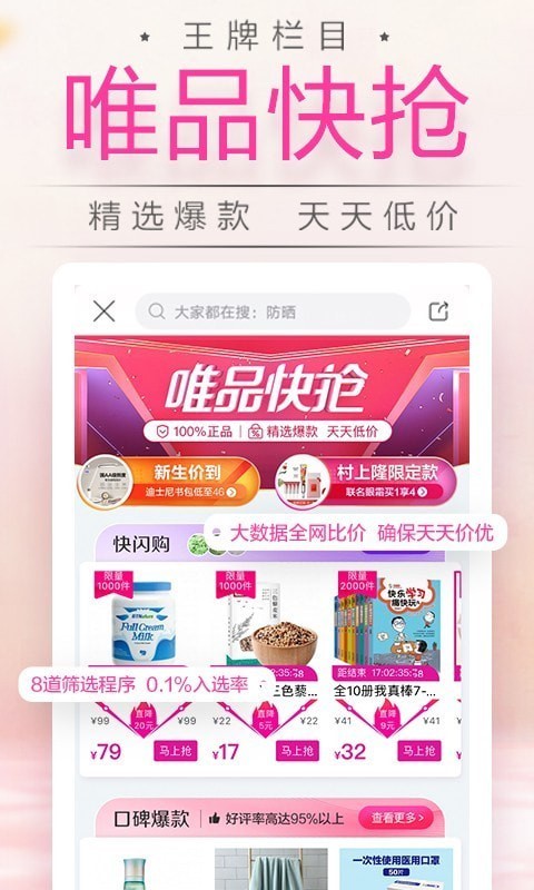 唯品会app免费福利版截图