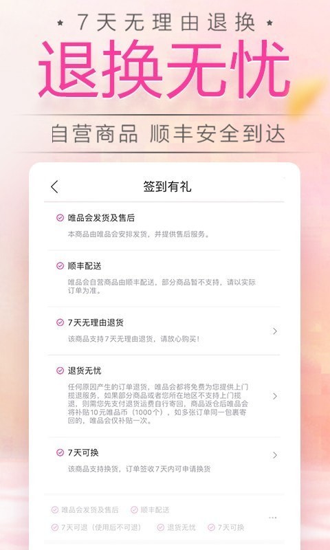 唯品会app免费福利版截图