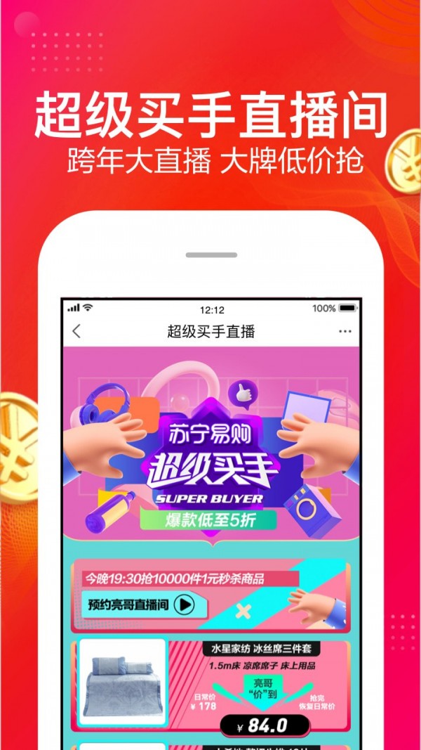 苏宁易购手机版app截图