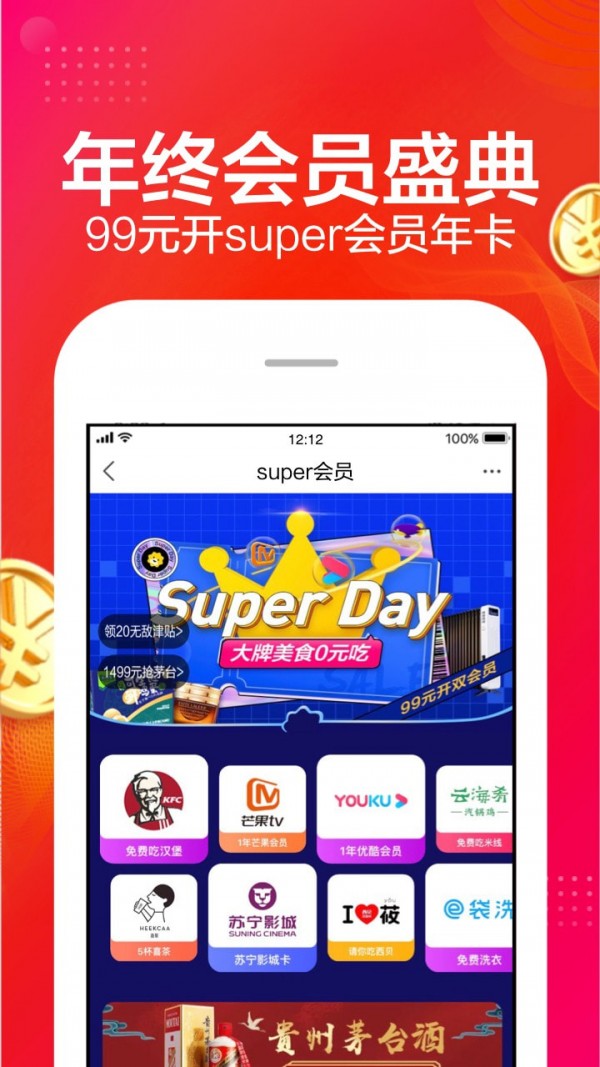 苏宁易购手机版app截图