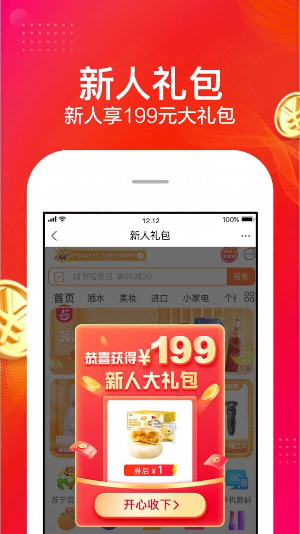 苏宁易购手机版app截图