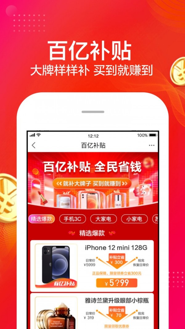 苏宁易购手机版app截图