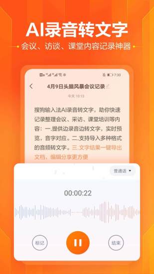 搜狗输入法手机app最新版截图