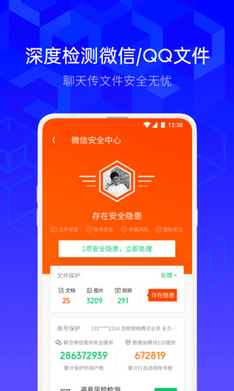 腾讯手机管家app最新免费版截图