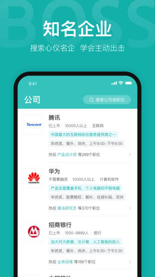 Boss直聘app苹果版截图