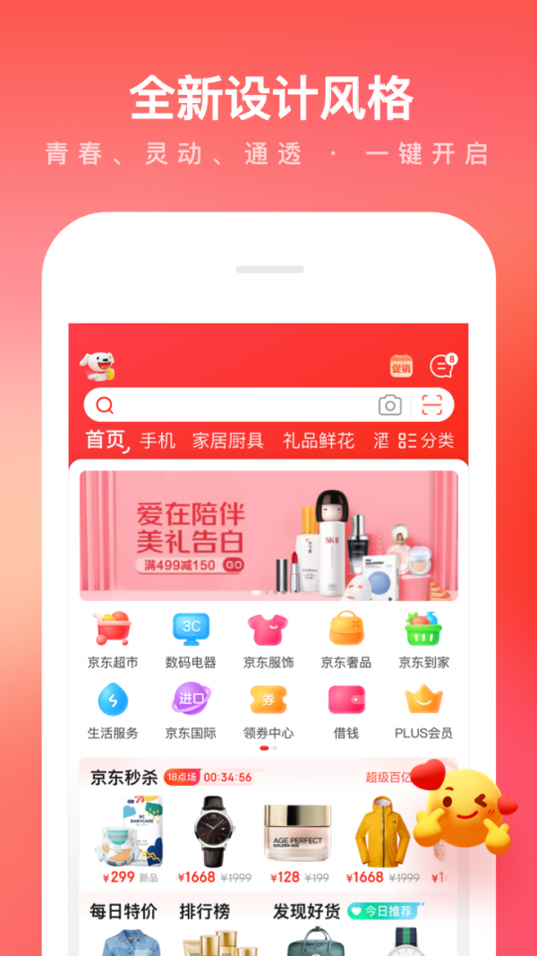 京东app苹果版截图