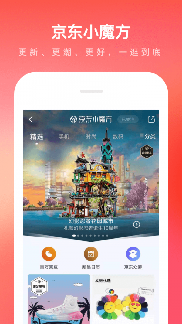 京东app苹果版截图