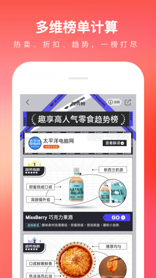 京东app苹果版截图