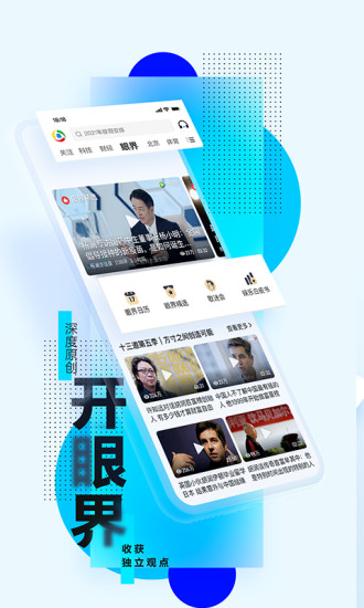 腾讯新闻手机app免费版截图