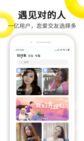 伊对视频找对象最新版截图