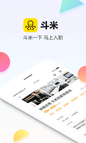 斗米app苹果版截图