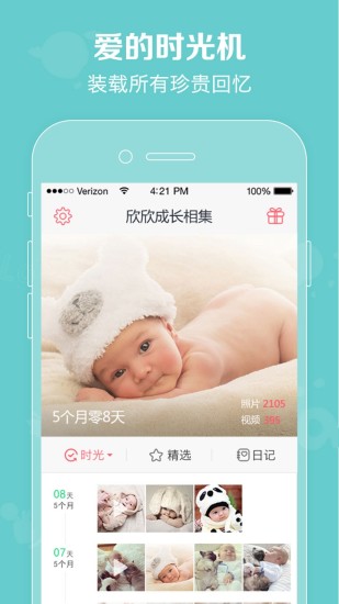 口袋宝宝app安卓版截图