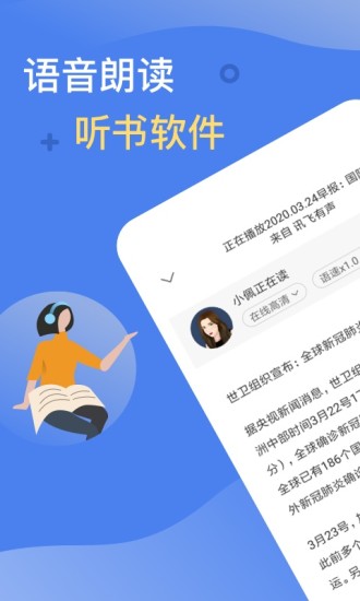 讯飞有声解锁版2021截图