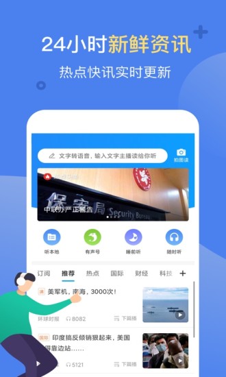 讯飞有声解锁版2021截图