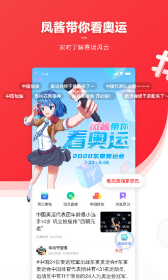 凤凰新闻app官方版截图