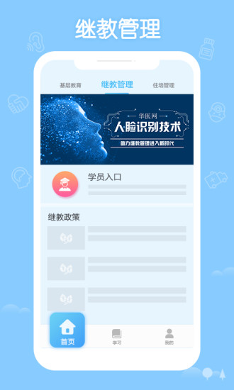 掌上华医网app官方版截图