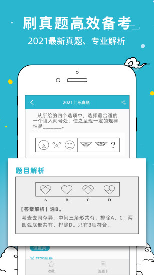 考试通app解锁版截图