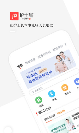 护士加app截图