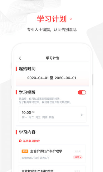 护士加app截图