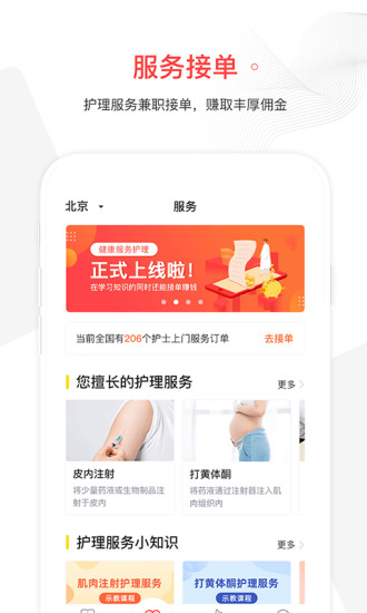 护士加app截图