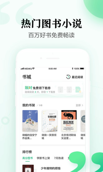 百度文库免费版app截图