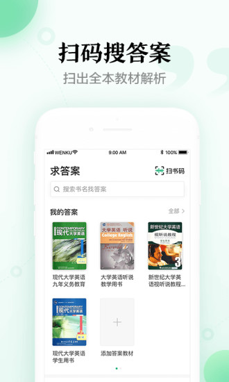 百度文库免费版app截图