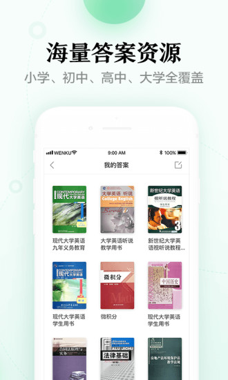 百度文库免费版app截图