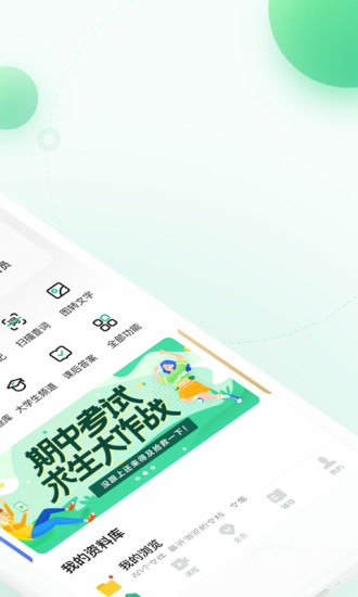 百度文库免费版app截图