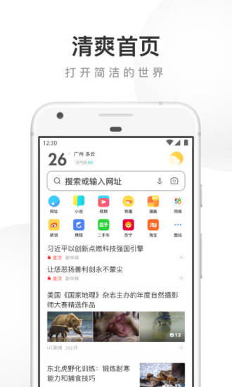 UC浏览器app最新版2021截图