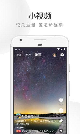 UC浏览器app最新版2021截图