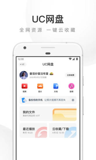 UC浏览器app最新版2021截图