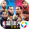 NBA篮球大师无限钻石解锁版