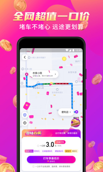 花小猪打车app最新版截图