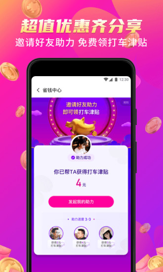 花小猪打车app最新版截图