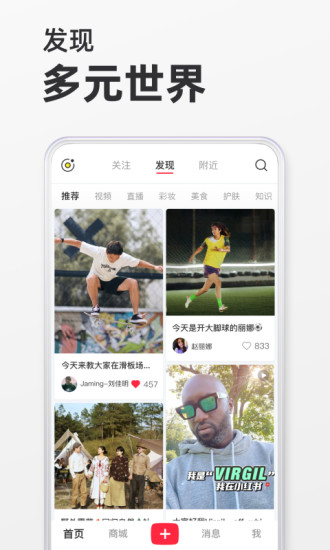 小红书app最新版截图