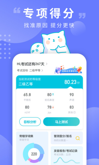 普通话测试2021最新版截图