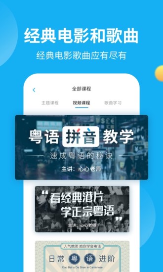 粤语U学院会员版截图