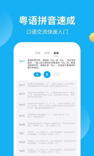 粤语U学院会员版截图