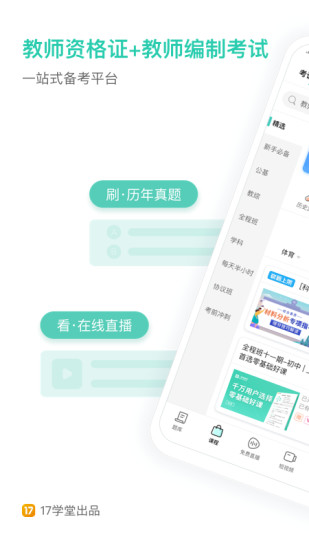 一起考教师app解锁版截图