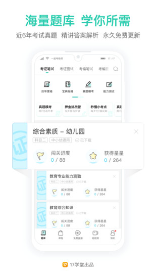 一起考教师app解锁版截图