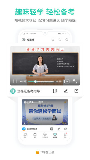 一起考教师app解锁版截图