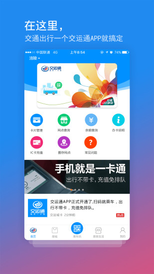 交运通app官方版截图