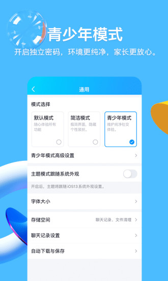 腾讯qq手机最新版2021截图