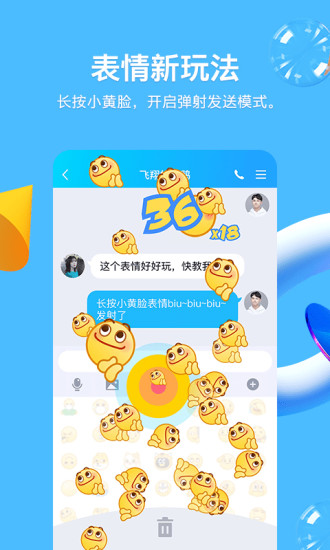 腾讯qq手机最新版2021截图