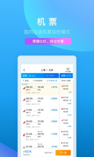 携程旅行app官方最新版截图