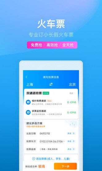 携程旅行app官方最新版截图