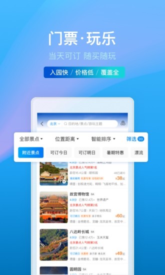 携程旅行app官方最新版截图