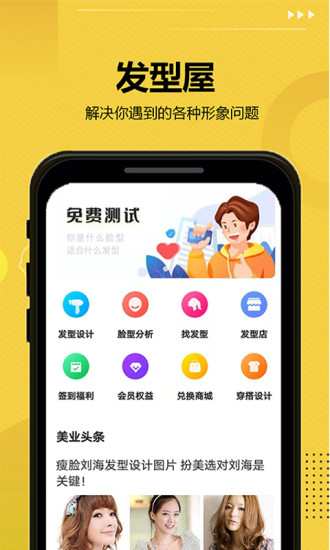 发型屋app安卓版截图